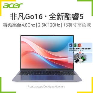 全新酷睿C5 官方旗舰新品 210H标压16英寸2.5K屏120Hz高刷笔记本电脑轻薄便携学生超薄本手提 宏碁非凡Go Acer