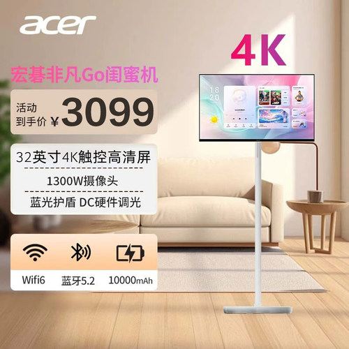 acer闺蜜机32英寸大屏上网课影视