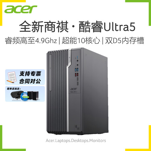 acer酷睿U5十核高配电脑主机