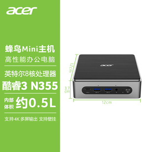 宏碁 i5高性能台式 蜂鸟mini迷你主机 N355 电脑办公小机箱微型主机全套可壁挂多屏企业采购 英特尔酷睿3 Acer