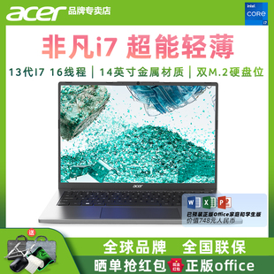 宏碁 全新官方正品 Acer 非凡GO青春版 16英寸轻薄便携笔记本电脑学生商务办公手提 13代酷睿i7标压处理器
