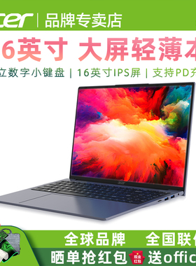 Acer/宏碁非凡GoFun S16/14英特尔四核轻薄笔记本电脑16/14英寸便携商务办公女生学生新款手提宏基学习本网课