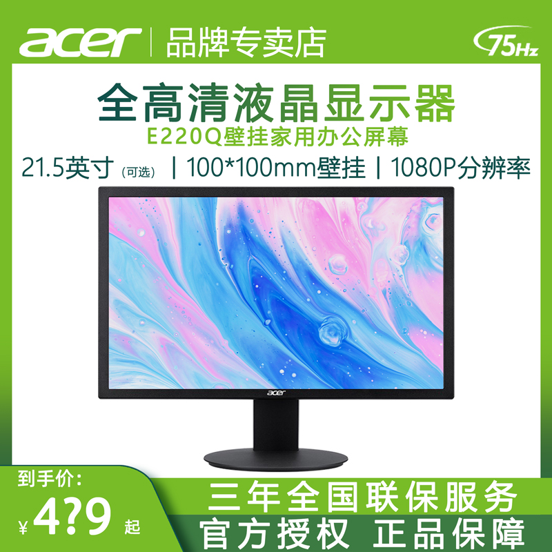 Acer宏碁E系高清显示器E220Q可壁挂27/23.8/21.5/19.5英寸液晶屏-封面