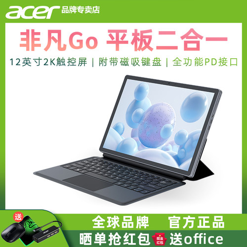 宏碁12英寸平板二合一笔记本电脑