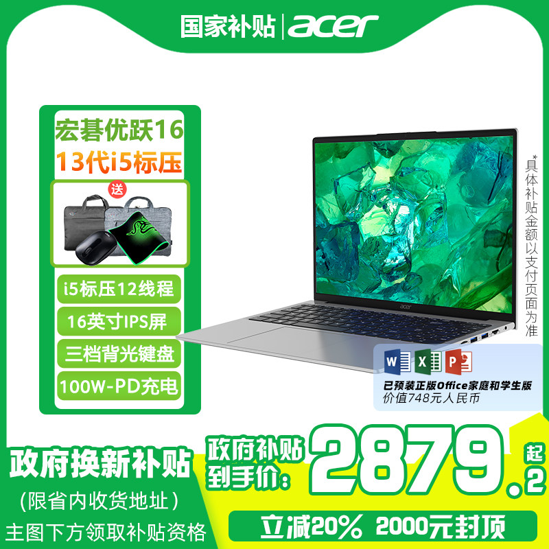 ���ڲ�����13��i5-13420H/16Ӣ��/�ǿ��� 1TB ��̬Ӳ�� 16GB �ٷ����� Acer��Ծ16����i5���ܱʼǱ�����