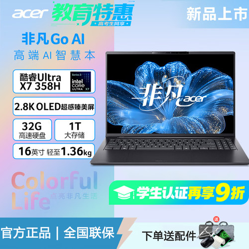 acer非凡GoAi高端笔记本X7-358H
