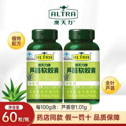 【180粒】澳天力牌芦荟软胶囊60粒中老年成人便秘者 正品保障