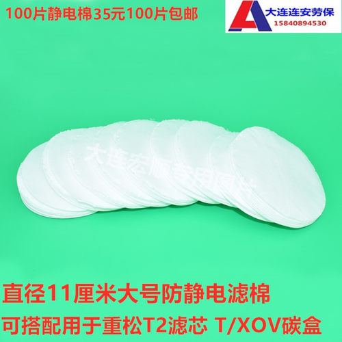 重松面具用直径11防静电过滤棉白色圆形棉TOV碳盒T2滤芯棉