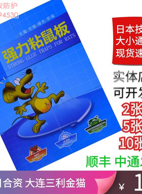 加大加强力粘鼠板大连三利消毒