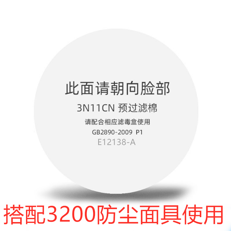 3200防毒口罩面具3N11cn过滤棉颗粒物粉尘滤纸配防尘喷漆圆形滤芯