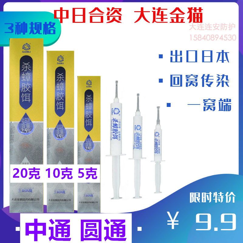 大连金猫蟑螂药胶传染一窝端