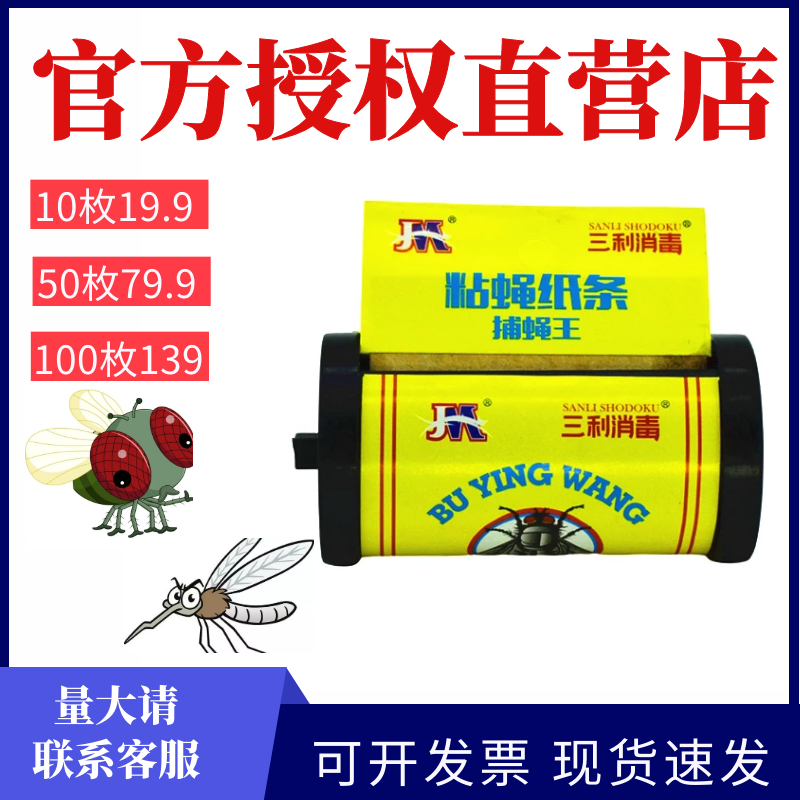 蚊虫苍蝇捕捉贴纸捕蝇王粘蝇彩带