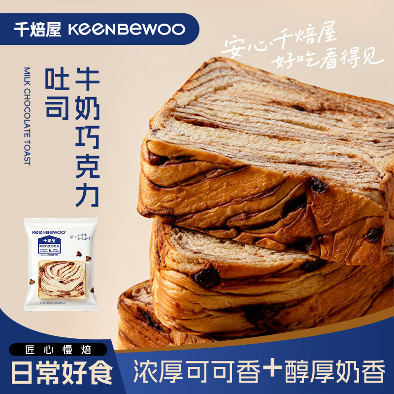 千焙屋牛奶巧克力厚切吐司面包休闲零食早餐独立包装营养面包600g图片