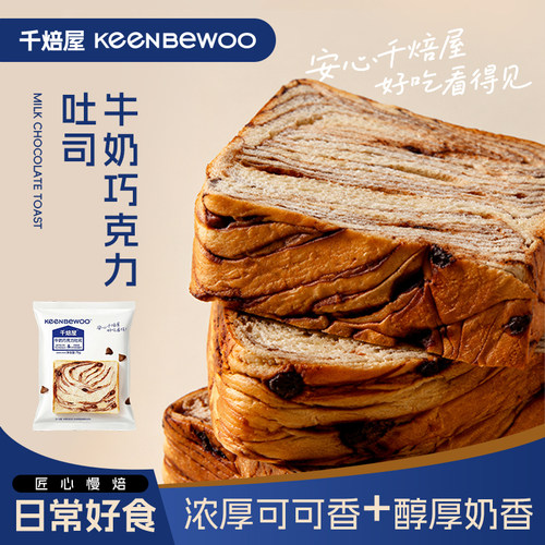 千焙屋牛奶巧克力厚切吐司面包休闲零食早餐独立包装营养面包600g
