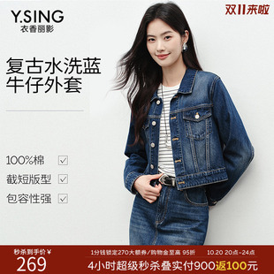 衣香丽影复古水洗纯棉牛仔短外套女2026年秋冬装新款显高显瘦上衣