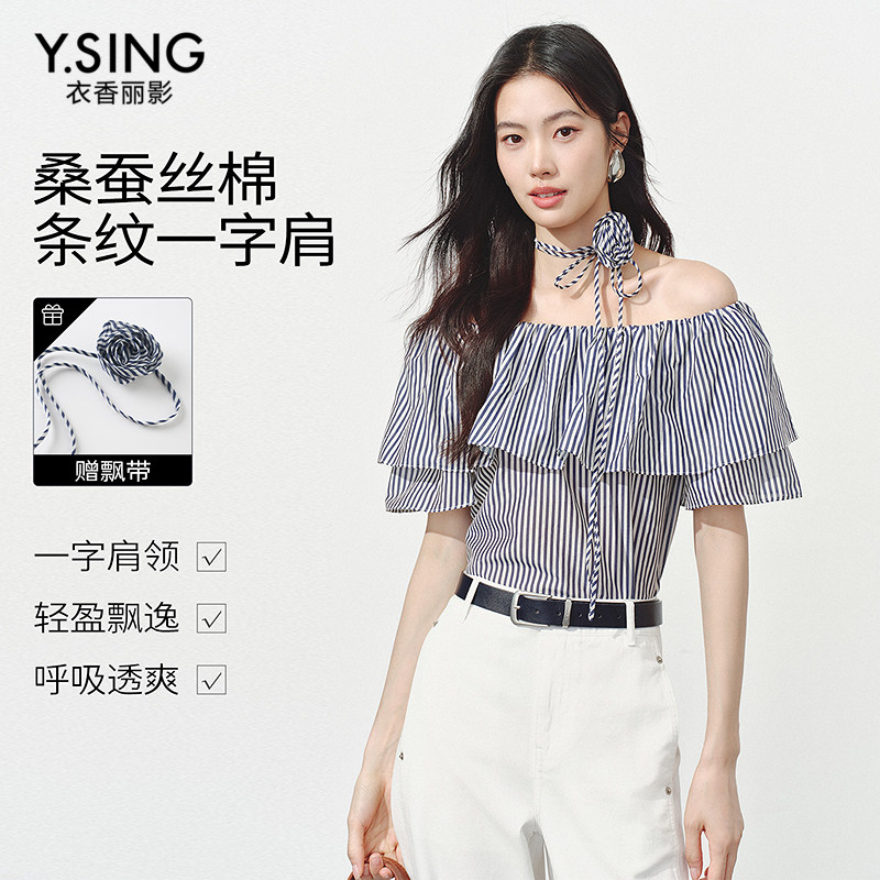 衣香丽影一字领条纹衬衫女2026夏装新款真丝棉露肩上衣150611111