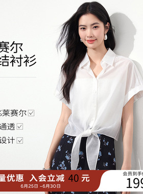 衣香丽影白色系带短袖衬衫女2026夏装新款气质减龄莱赛尔法式上衣