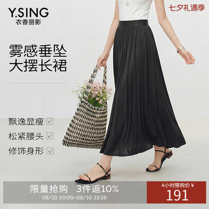 衣香丽影黑色大裙摆半身裙女2026夏装新款高腰显瘦宽松直筒中长裙