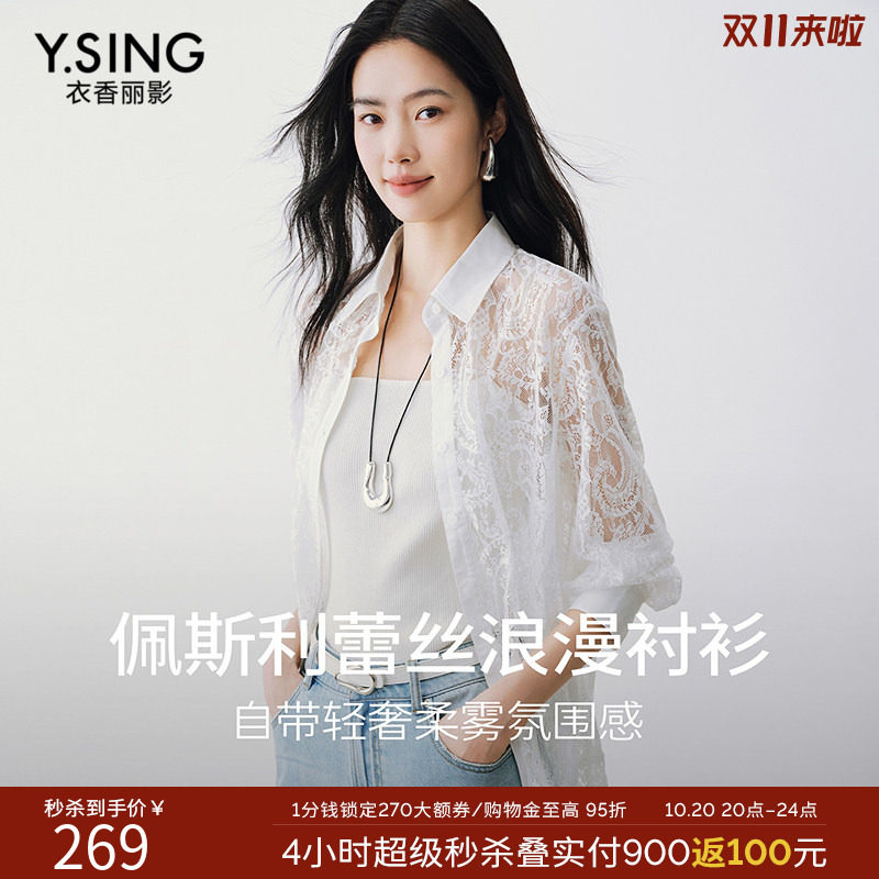 衣香丽影白色浮雕感蕾丝衬衫女2026年秋装新款宽松镂空佩斯利上衣