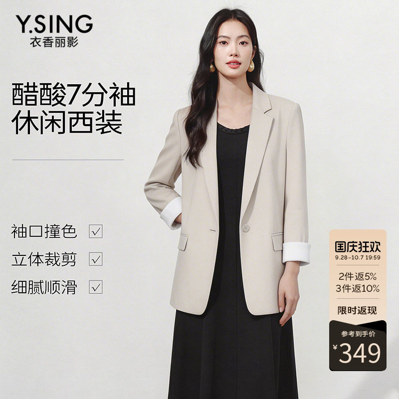 衣香丽影七分袖醋酸撞色西装女2026冬新款宽松西服外套150221909