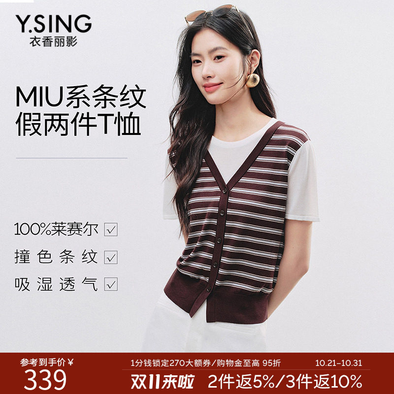 衣香丽影假两件条纹针织衫女2026夏装新款100%莱赛尔撞色T恤上衣