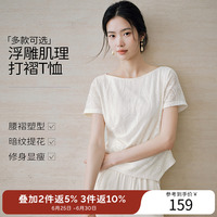 衣香丽影t恤女2026新款肌理提花夏季气质一字领气质白色短袖上衣