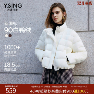 衣香丽影白色轻薄立领羽绒服女短款2026年冬装新款小个子修身外套