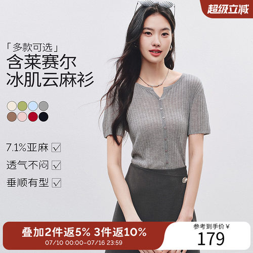 【云麻衫2.0】衣香丽影亚麻针织短袖女2026夏装新V领修身中袖上衣