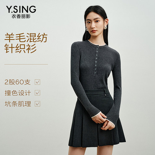 衣香丽影高支羊毛灰色长袖针织衫女士2026冬季新款撞色内搭套头衫