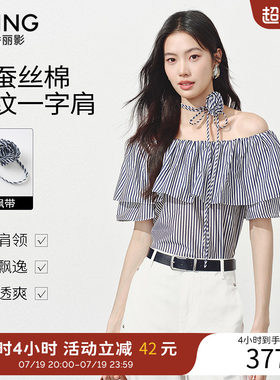 衣香丽影一字领条纹衬衫女2026夏装新款真丝棉露肩上衣150611111
