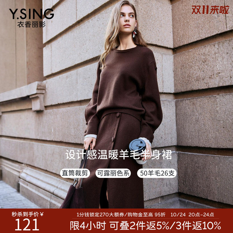 衣香丽影羊毛针织半身裙女2026年冬装新款可露丽穿搭开叉直筒裙子