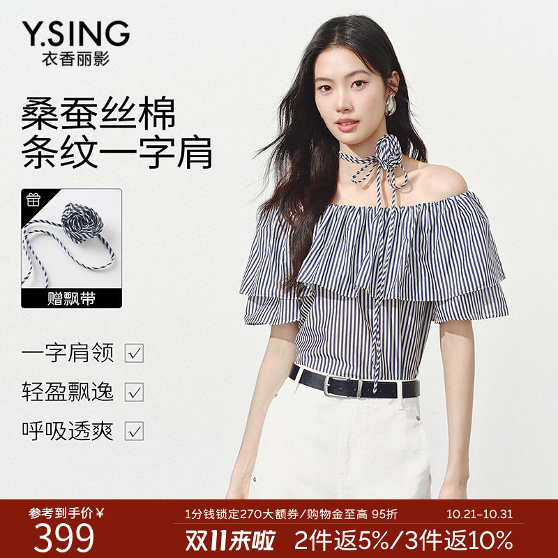 衣香丽影一字领条纹衬衫女2026夏装新款真丝棉露肩上衣150611111