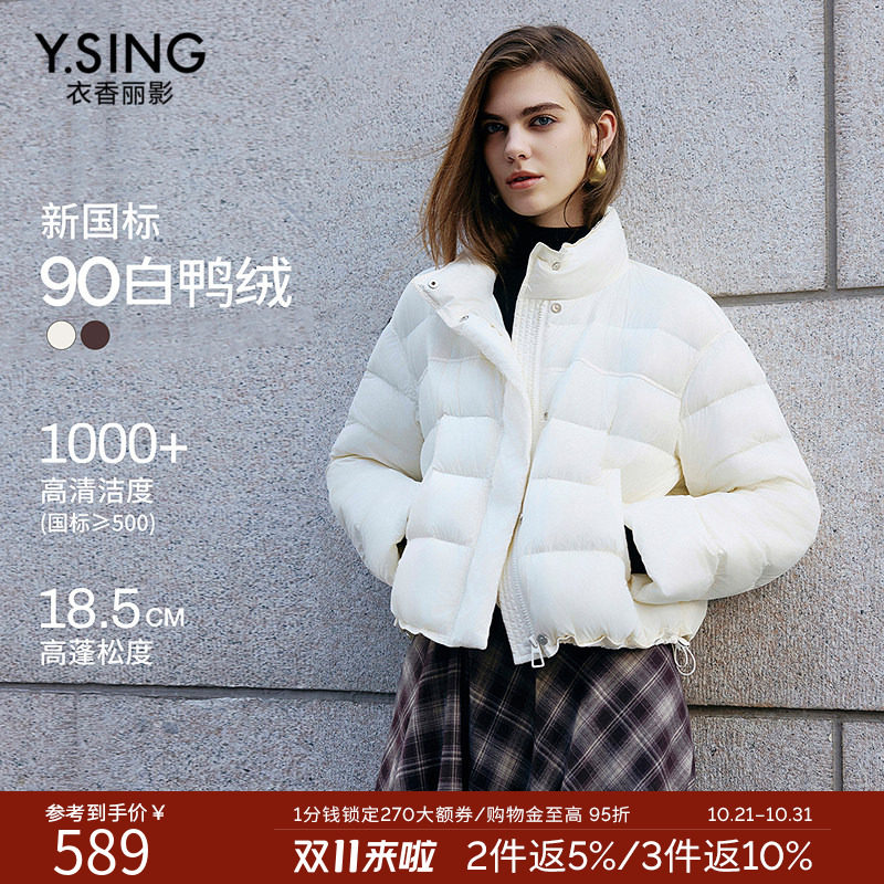 衣香丽影白色轻薄立领羽绒服女短款2026年冬装新款小个子修身外套