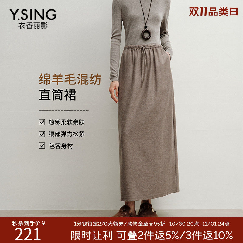衣香丽影松紧腰抽绳直筒半身裙女2026年冬装新款修身显瘦中长裙子