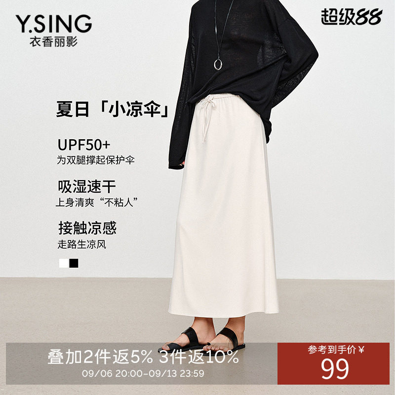 衣香丽影白色防晒速干凉感半身裙女2026年秋装新款UPF50+中长裙子