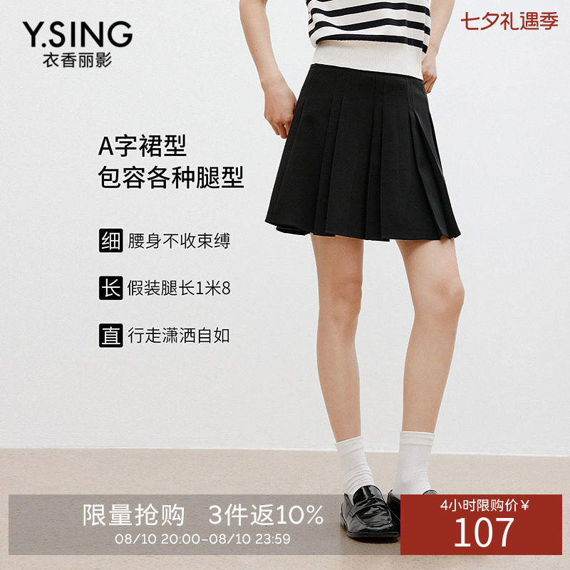 衣香丽影【断码福利】翻边半身裙女夏装垂感顺滑学院风A字短裙