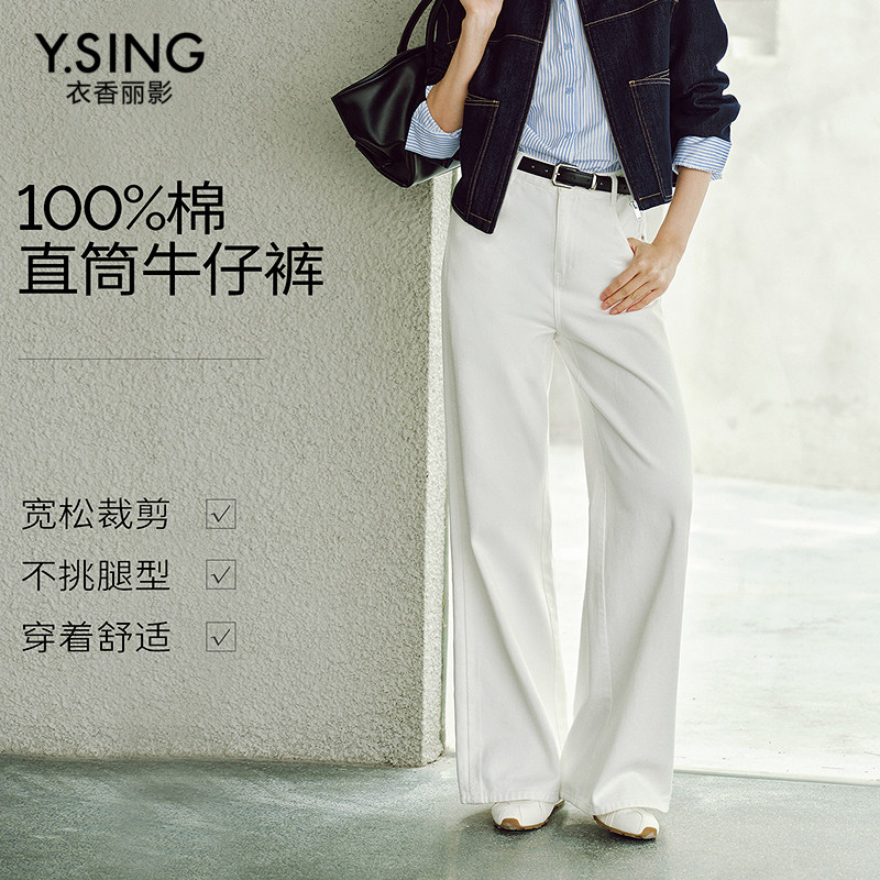 衣香丽影简约白色牛仔裤女2026年秋装新款高腰显瘦宽松直筒长裤子