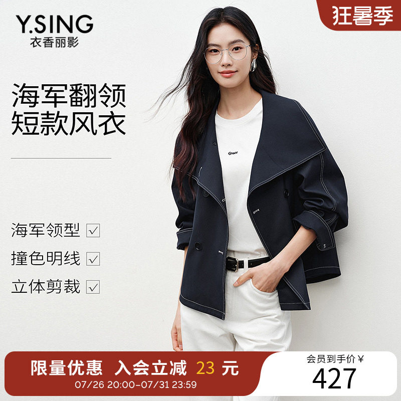 衣香丽影海军领短外套女士2026年秋装新款宽松翻领小个子休闲风衣