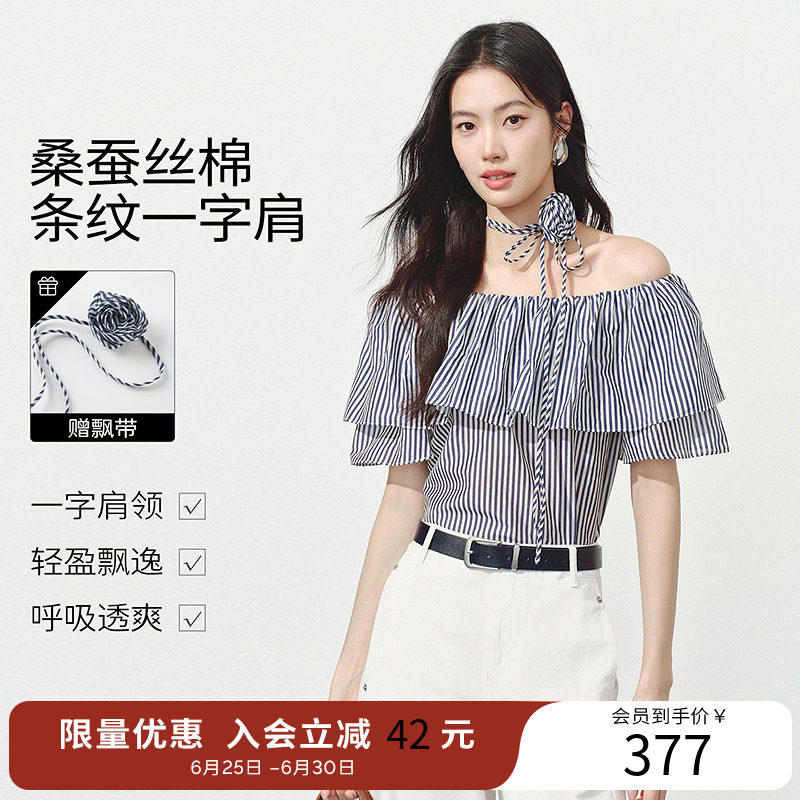 衣香丽影一字领条纹衬衫女2026夏装新款真丝棉露肩上衣150611111