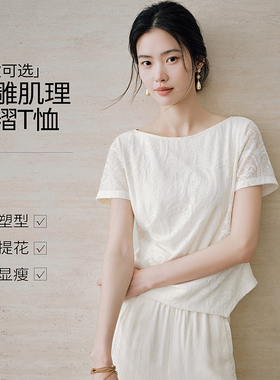 衣香丽影t恤女2026新款肌理提花夏季气质一字领气质白色短袖上衣