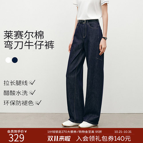 衣香丽影白色牛仔裤女夏2026新款弯刀宽松长裤醋酸莱赛尔垂感裤子