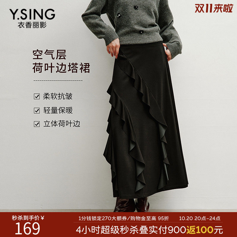 衣香丽影黑色不规则半身裙女2026冬装新款高腰显瘦荷叶边直筒裙子