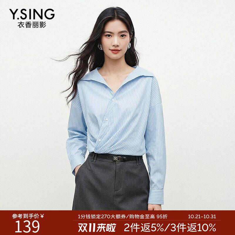 【100%棉】衣香丽影蓝色条纹衬衫女2026年秋装新款设计感宽松上衣
