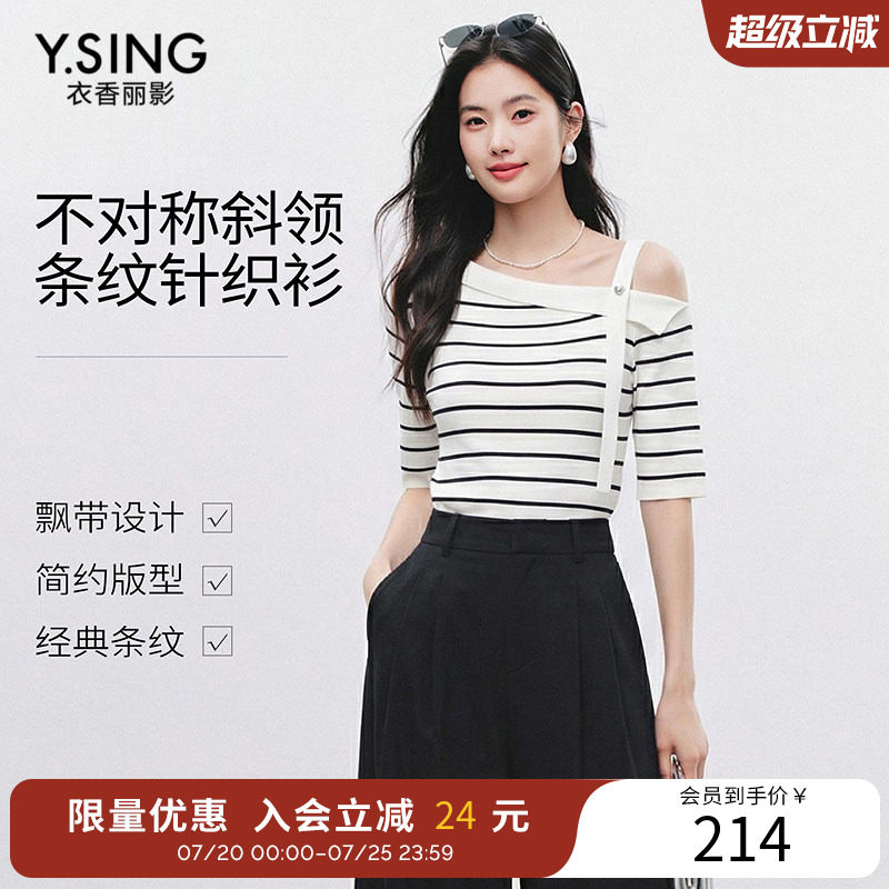 衣香丽影黑白条纹斜领露肩针织衫女2026年夏装新款一字领飘带上衣