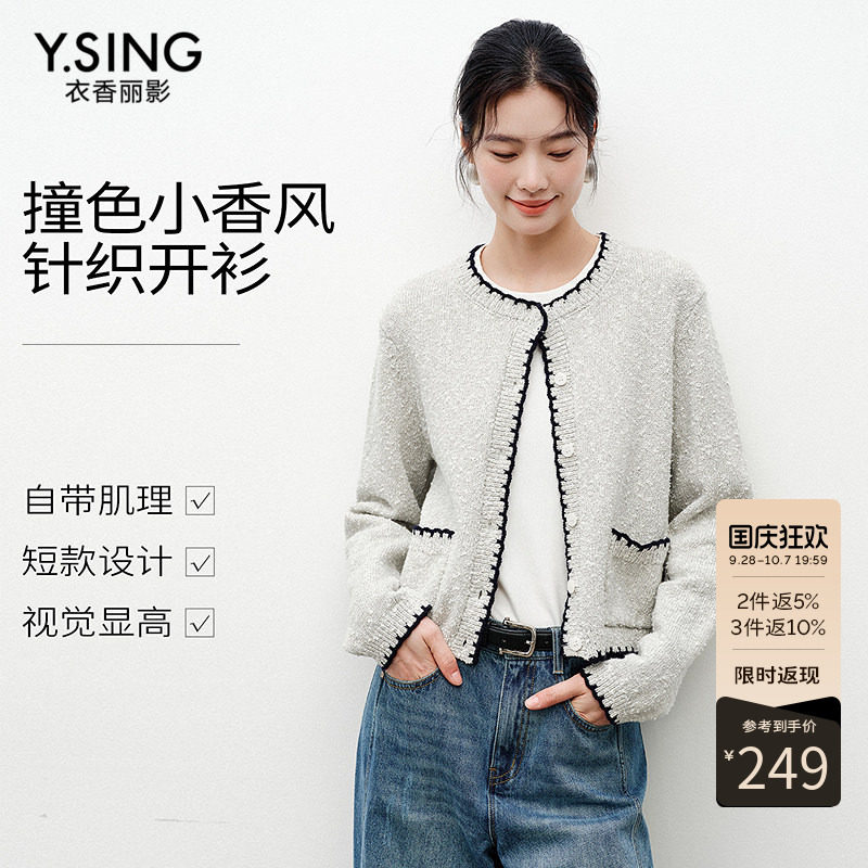 衣香丽影小香风外套女灰色2026春小资千金风减龄高端上衣针织开衫