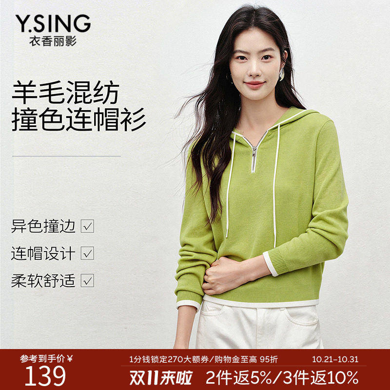 衣香丽影黑色连帽针织衫女2026年秋装新款时尚撞色半拉链羊毛上衣
