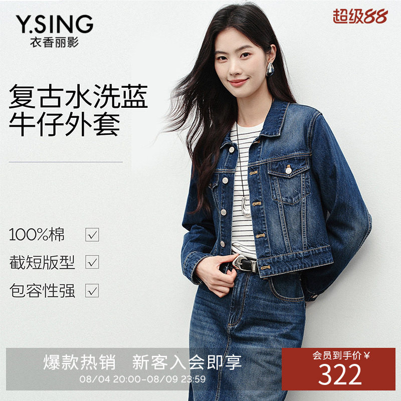 衣香丽影复古水洗纯棉牛仔短外套女2026年秋冬装新款显高显瘦上衣