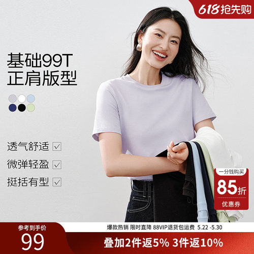 【直角肩】衣香丽影莱赛尔短袖T恤女2026年夏装新款正肩打底上衣