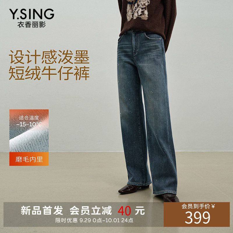 衣香丽影高腰设计感泼墨磨毛牛仔裤女2026冬季新款直筒裤阔腿长裤