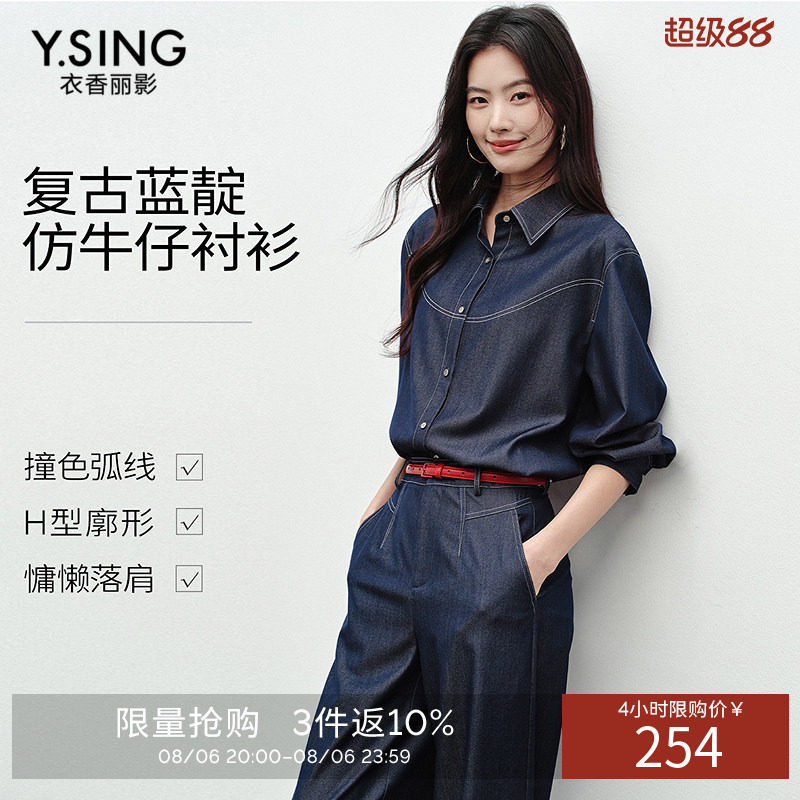衣香丽影仿牛仔撞色衬衫女2026年秋装新款宽松慵懒风港风复古上衣